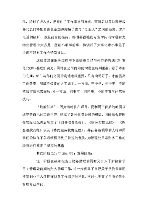 物业财务工作总结最新范文2022