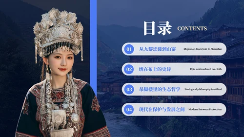 蓝色创意风少数民族苗族介绍PPT模板