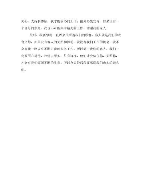 保险公司经理获奖感言范文