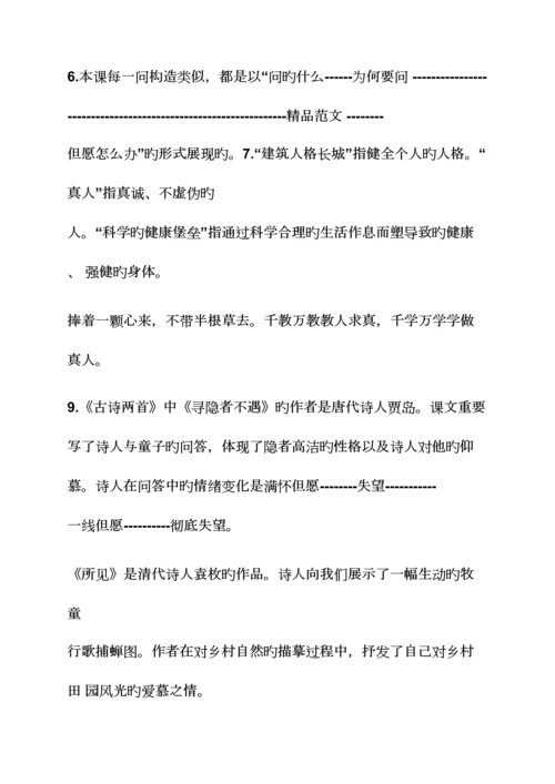 2023年五上语文一单元知识点苏教版.docx