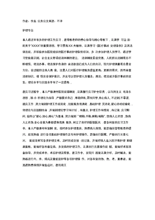 门诊护士自我鉴定
