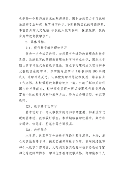 2023年教师个人发展规划.docx