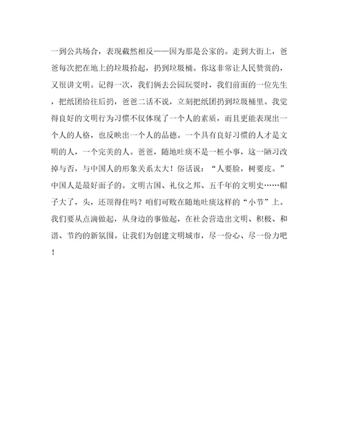 爸爸感谢您初中作文