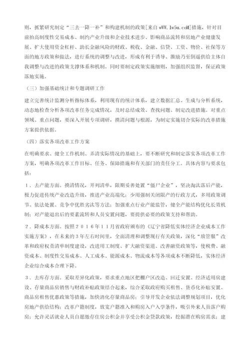 供给侧结构性改革思考-以辽宁为例分析.docx