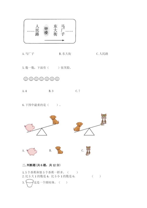 人教版一年级上册数学期中测试卷带答案解析.docx