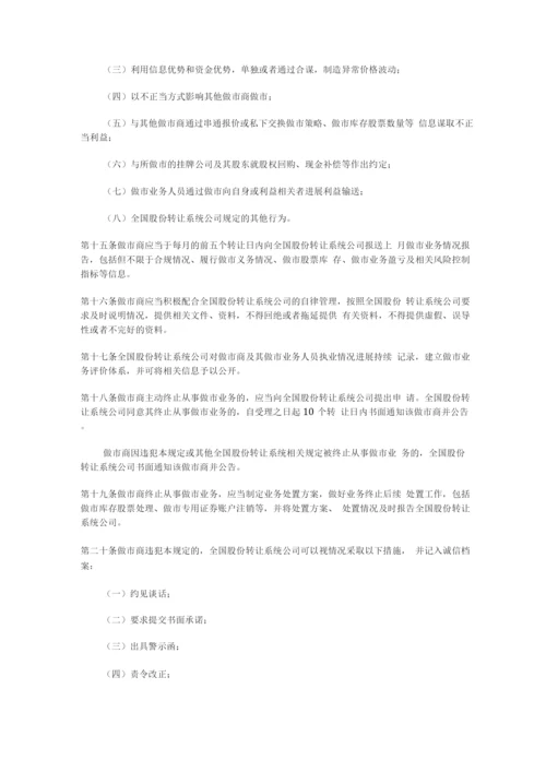 新三板市商管理规定.docx