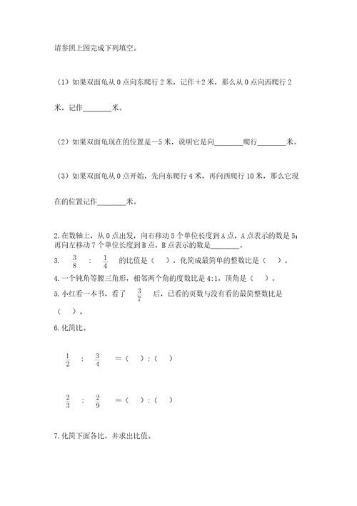 武夷山市六年级下册数学期末测试卷加精品答案