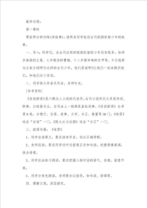 新版七年级语文教案10篇范本