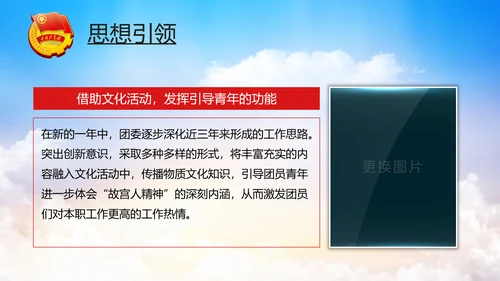 五四青年青春正能量共青团团委PPT模板