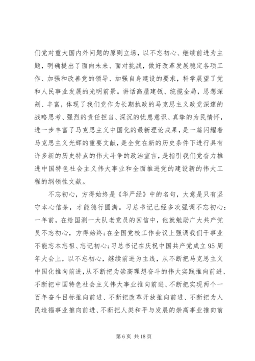 守初心，敢担当党课讲稿.docx