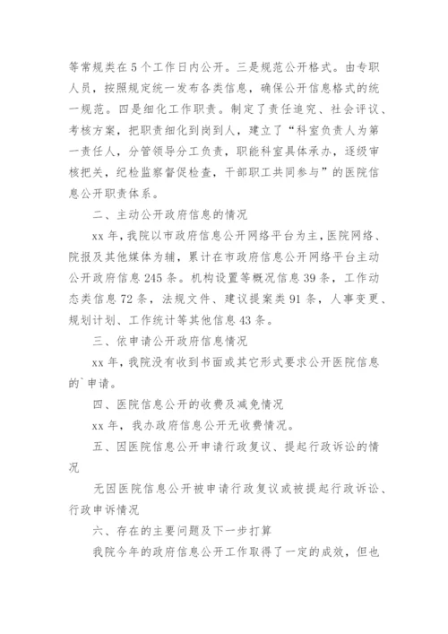 医院不合理诊疗不合理收费整改措施报告.docx