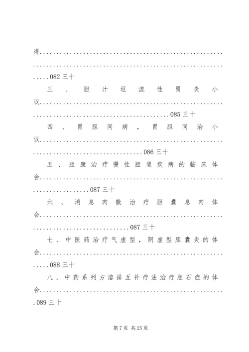 经方临证心得[1] (5).docx