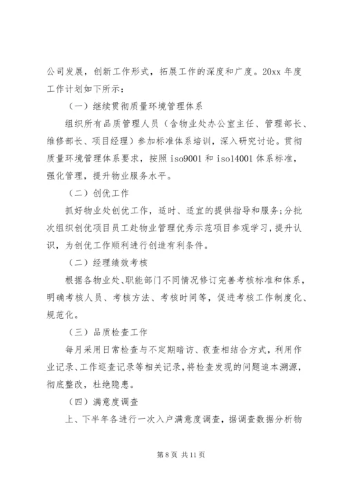 年度工作计划总结20XX年文章精选汇总.docx