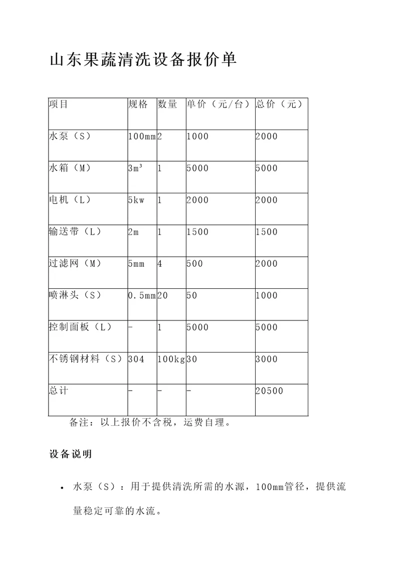 山东果蔬清洗设备报价单