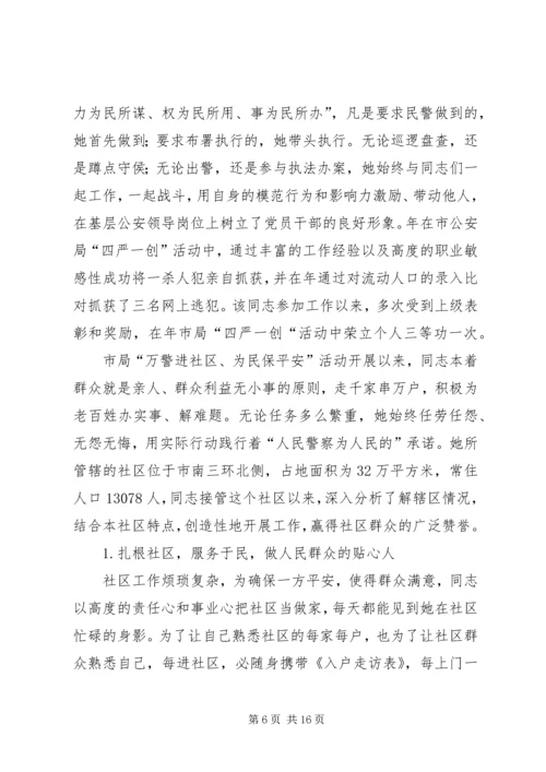 优秀事迹范文4篇.docx