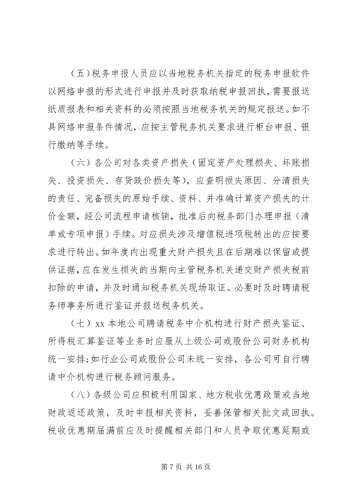 事业单位收支管理内部控制制度[事业单位收支管理内部控制制度模版].docx