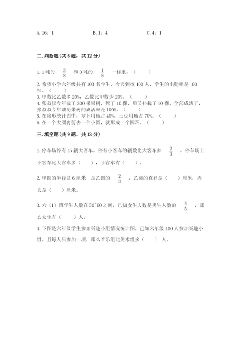 小学数学六年级上册期末考试试卷附答案（名师推荐）.docx