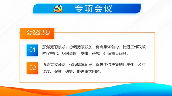 蓝色党建党支部工作总结学习教育微党课PPT
