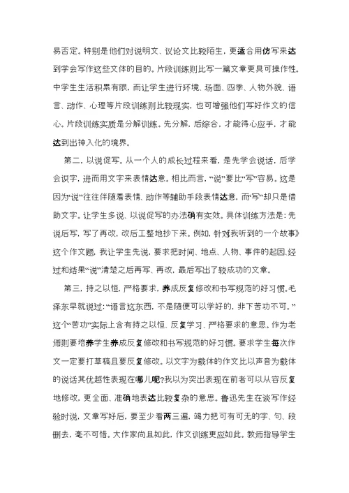 中学生作文汇编10篇