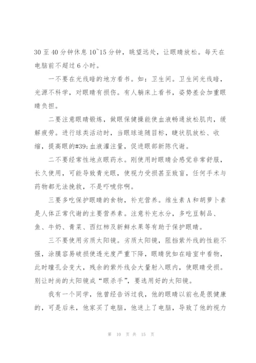 预防近视个人心得10篇.docx