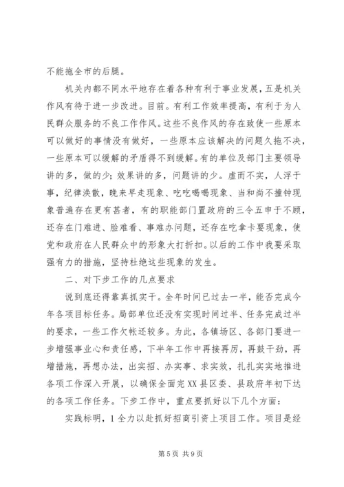 县上半年工作调度会发言稿.docx