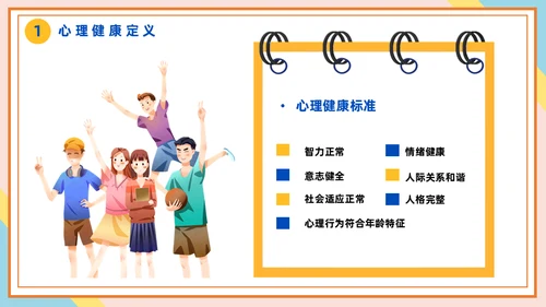 心理健康辅导做好大学生心理治疗通用PPT课件