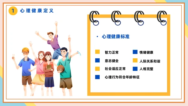 心理健康辅导做好大学生心理治疗通用PPT课件