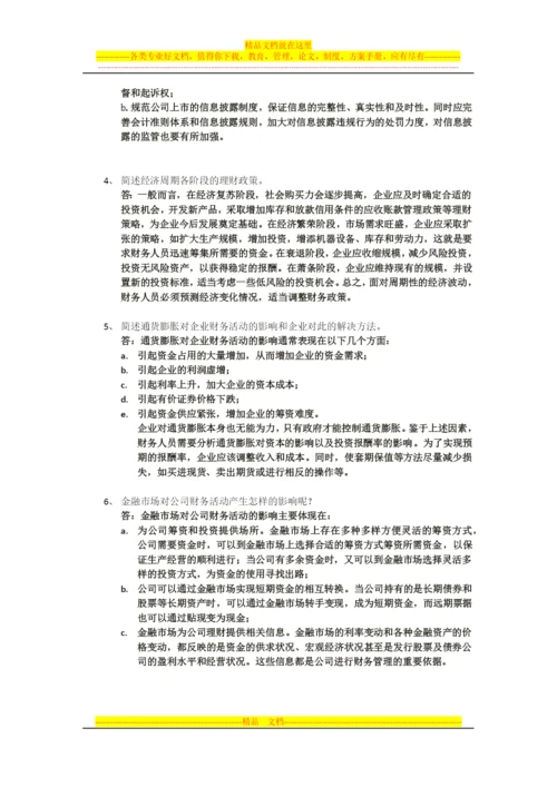 财务管理第一章测试题.docx