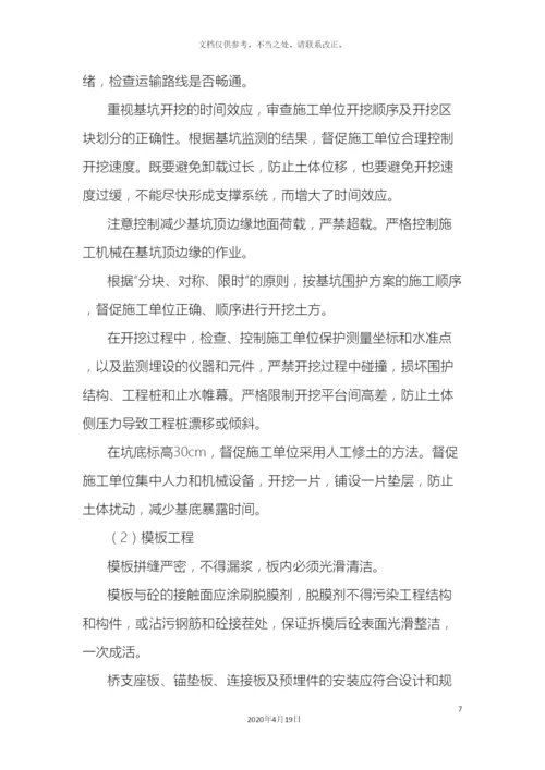 甲方现场管理工作标准流程.docx