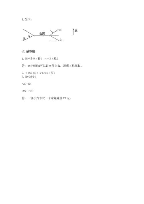 小学三年级下册数学期中测试卷含答案【突破训练】.docx