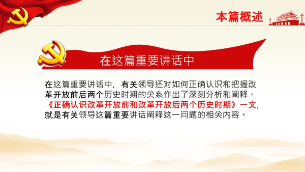 学习《论中国共产党历史》两个历史时期PPT