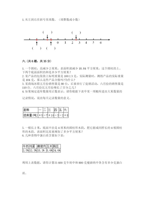 西师大版六年级数学下学期期末测试题（精选题）.docx