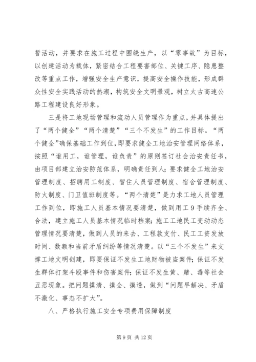 平安工地达标推广年总体计划 (3).docx