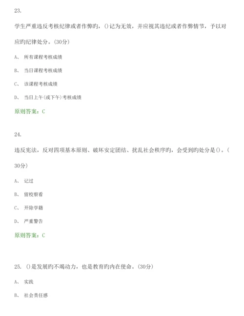 2023年高等教育政策与法规选择题题库.docx