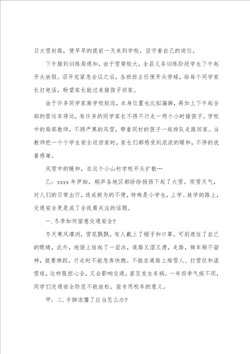 关于防火安全专题广播稿