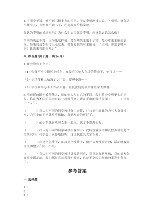 部编版三年级下册道德与法治期末测试卷含答案（黄金题型）.docx