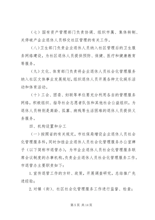 退休人员留用工作实施方案 (3).docx