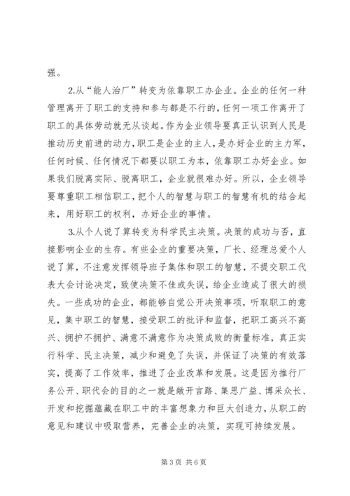 县委书记在某公司厂务公开会上的讲话提纲 (3).docx