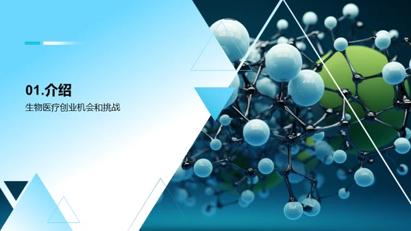 商务风生物医疗教学课件PPT模板