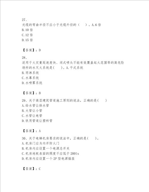 2023一建机电工程实务题库含精品答案