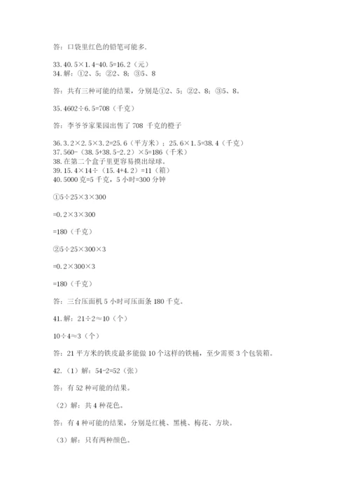 小学五年级数学应用题大全（实用）.docx