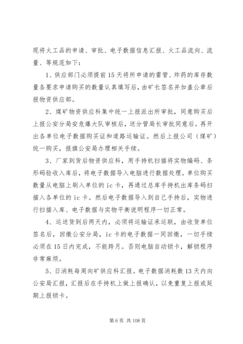 五一煤矿民爆物品管理制度.docx