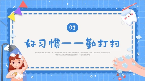 蓝色简约养成良好卫生习惯PPT课件爱国卫生月