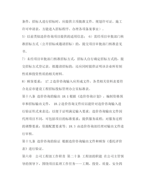 精编之公司内部管理制度招标代理.docx