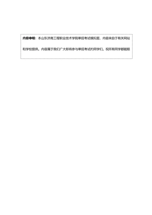 2023年山东济南工程职业技术学院单招模拟题含解析.docx