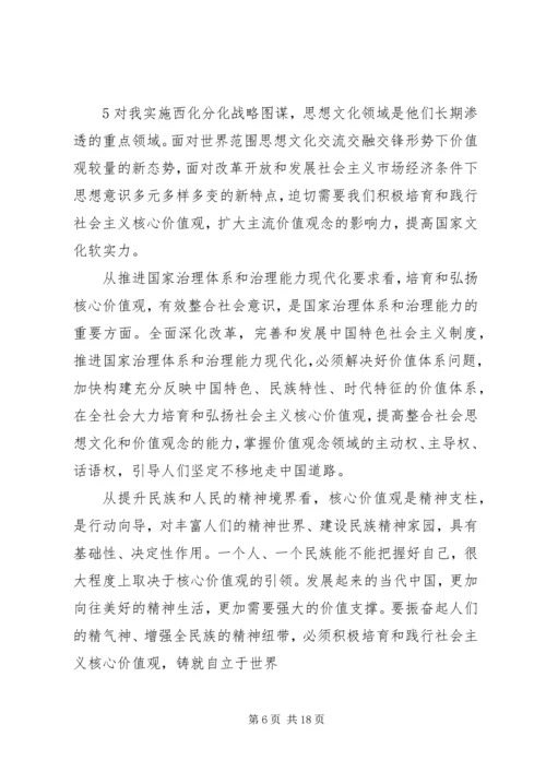 大力弘扬社会主义核心价值观(讲稿).docx