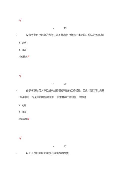 秋职业生涯规划.docx