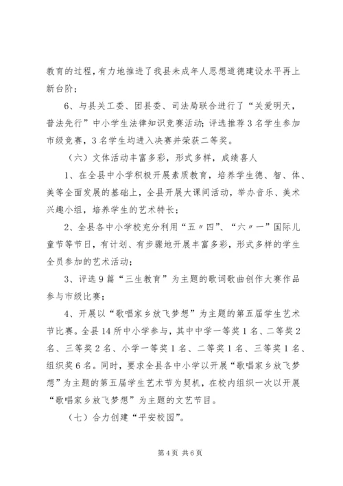 教育局关工委工作总结及工作计划 (2).docx