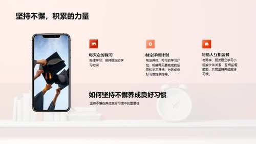 高中生活：习惯塑造未来