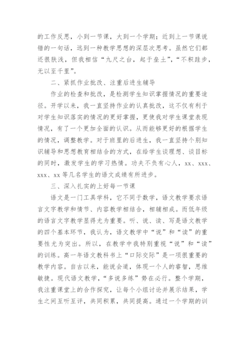 高二语文教学个人工作总结.docx